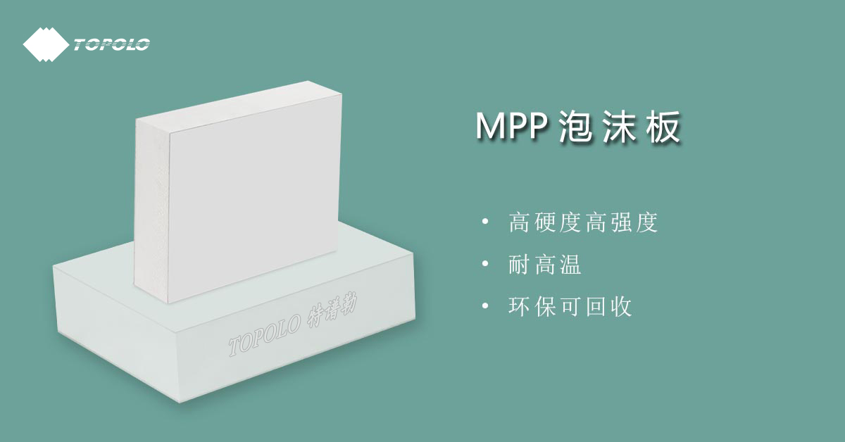 MPP上海泡沫板0302-1.jpg